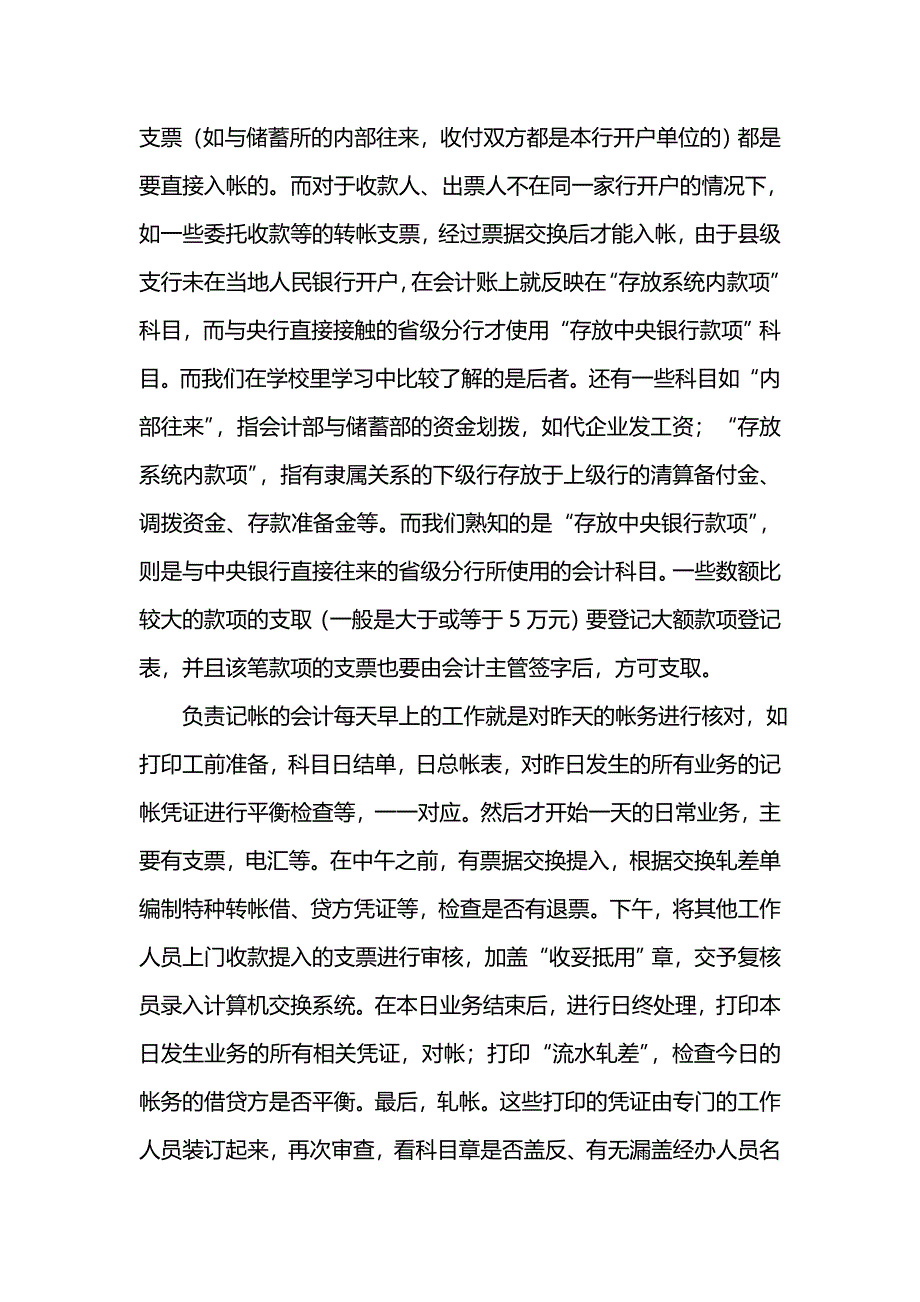 《202x年银行实习报告总结》_第4页