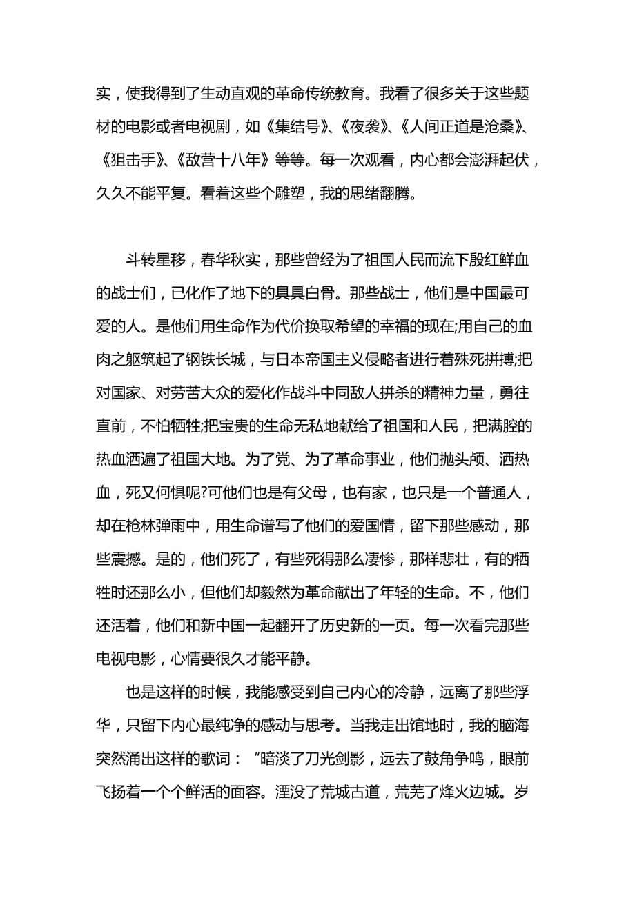 《寒假社会实践报告书202x》_第3页