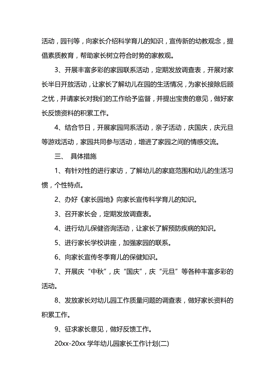 《[工作计划范文]202x-2022学年幼儿园家长工作计划》_第2页