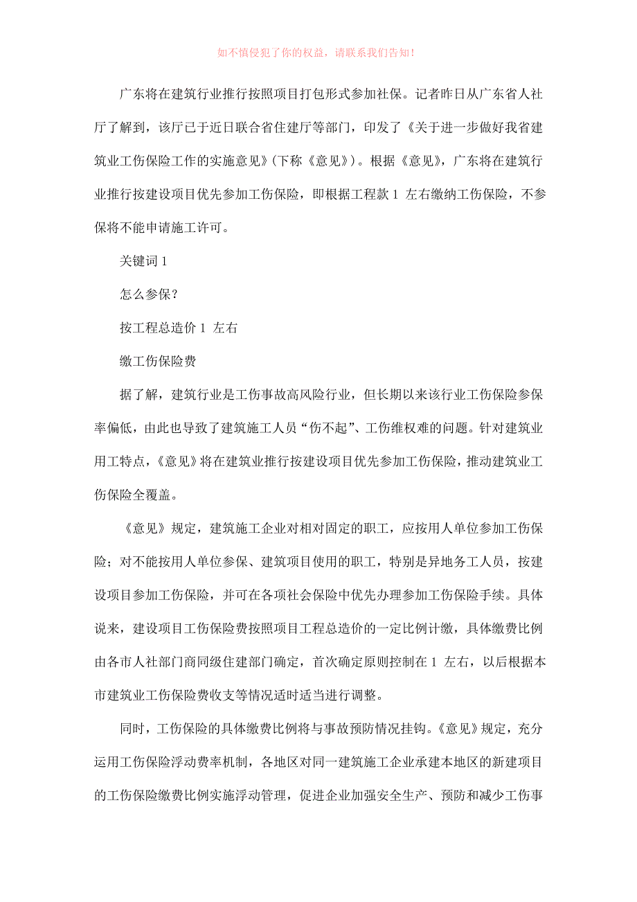 广东建筑行业按照项目打包买工伤保险不参保不能申请施工许可证_第1页