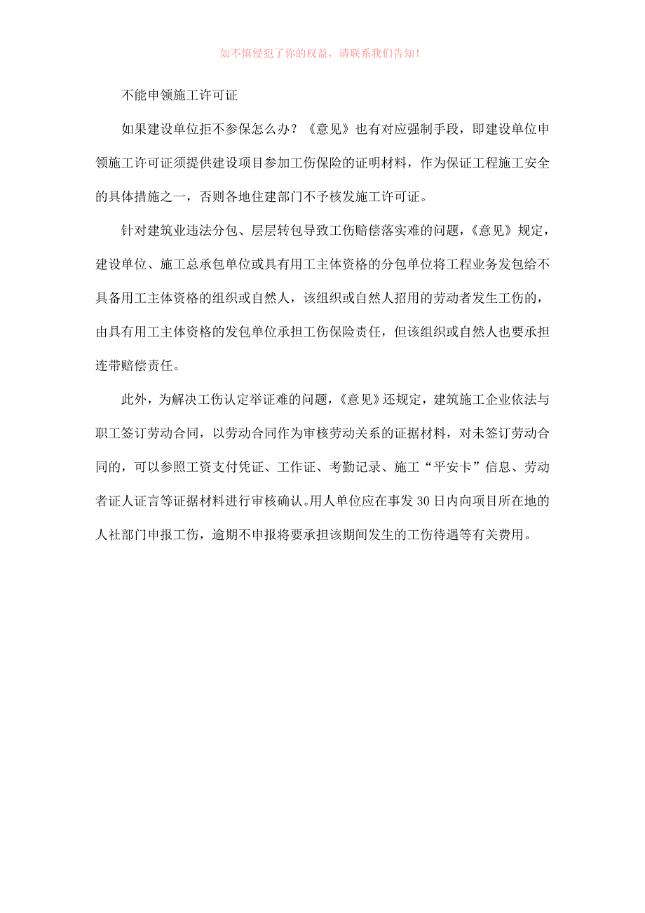 广东建筑行业按照项目打包买工伤保险不参保不能申请施工许可证_第4页