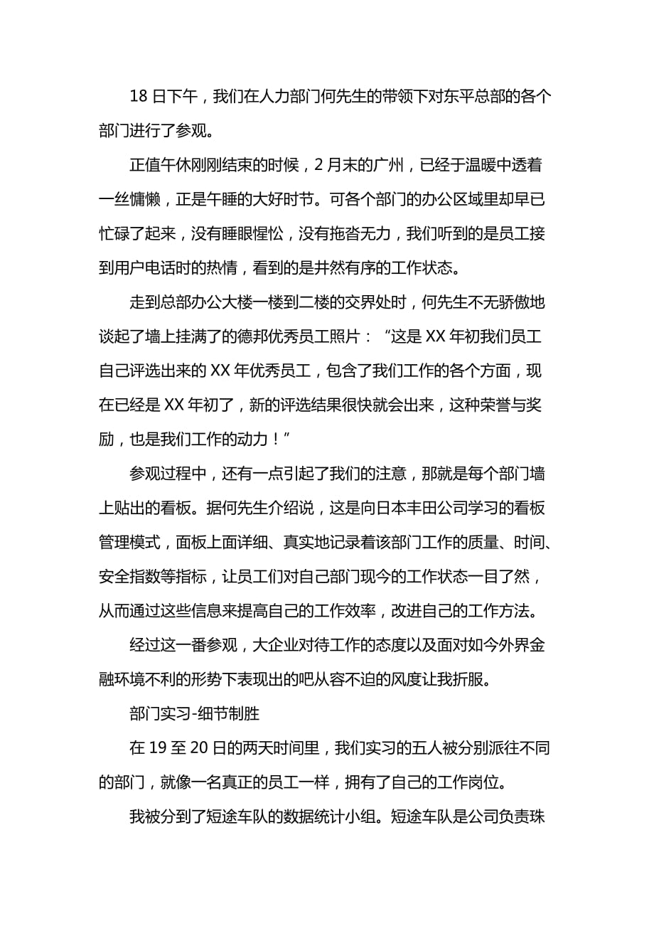 《大学生寒假社会实践实习报告 邦德物流》_第3页