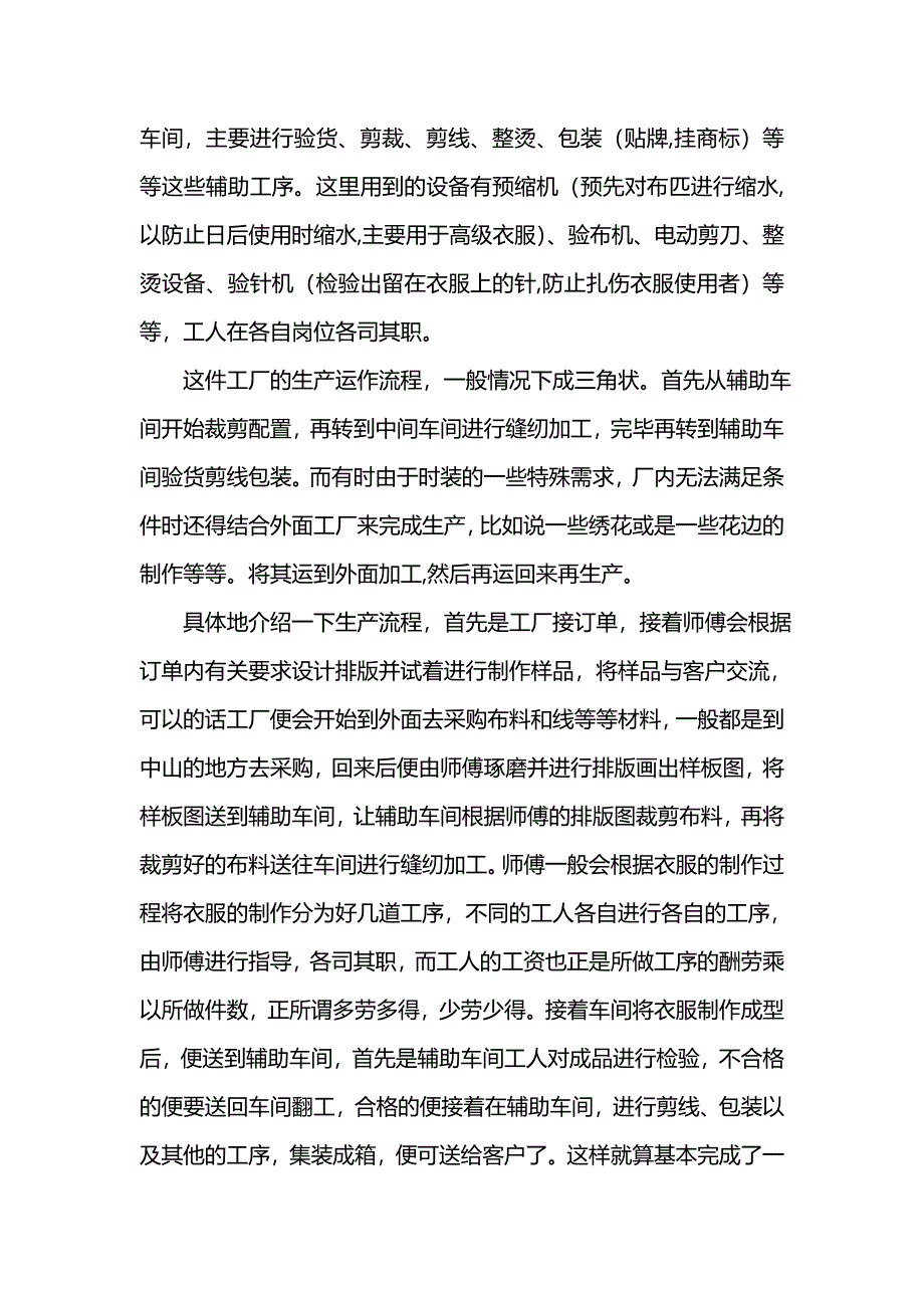 《寒假针织厂打工实践报告》_第3页