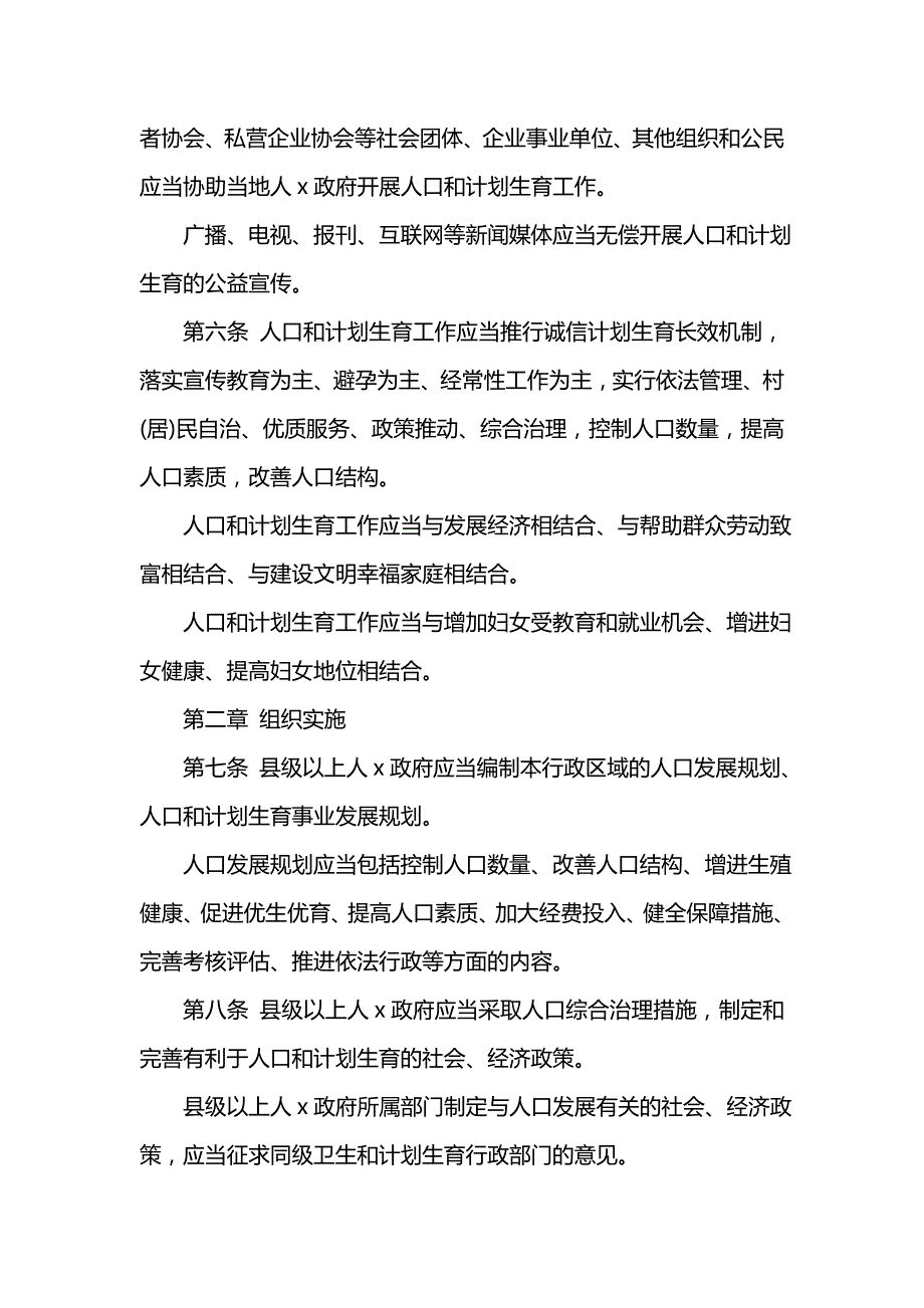 《[范文]广西壮族自治区人口和计划生育条例》_第2页