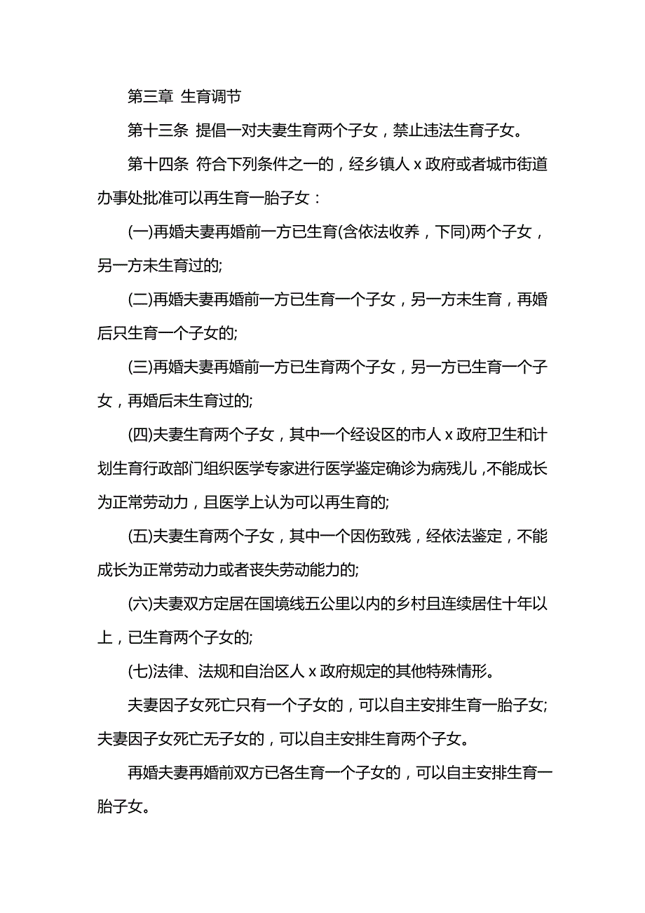 《[范文]广西壮族自治区人口和计划生育条例》_第4页