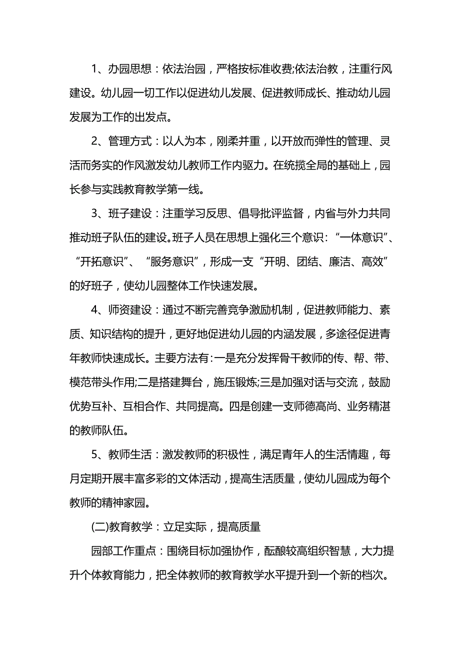 《[工作计划范文]幼儿教师第一学期工作计划范文》_第2页