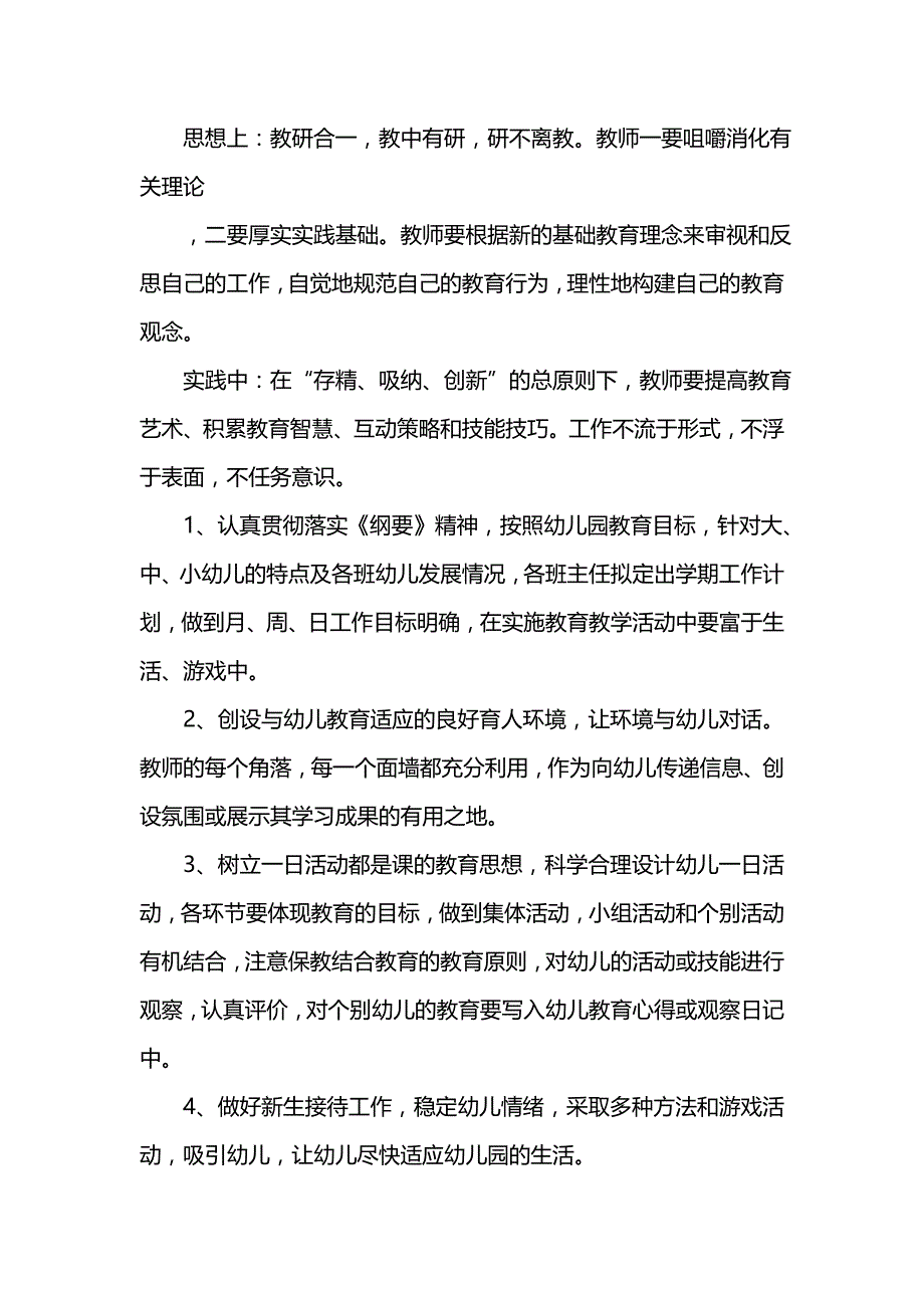 《[工作计划范文]幼儿教师第一学期工作计划范文》_第3页