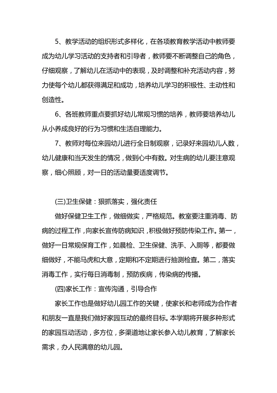 《[工作计划范文]幼儿教师第一学期工作计划范文》_第4页