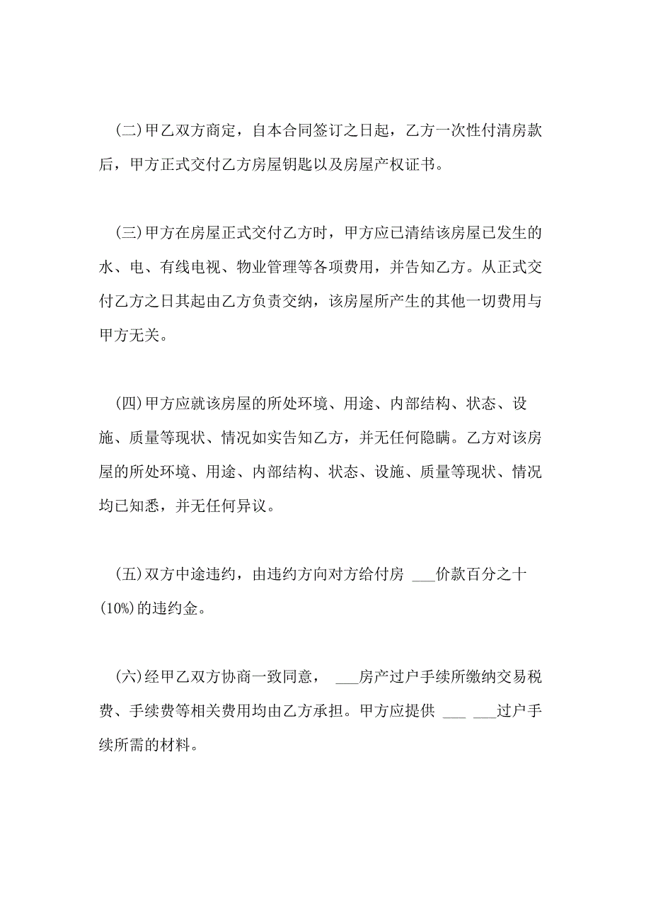 2021年通用出售房屋合同_第2页