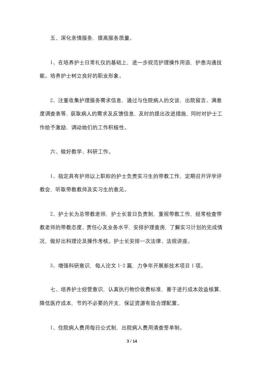 2021年妇产科护士长工作计划5篇_第3页