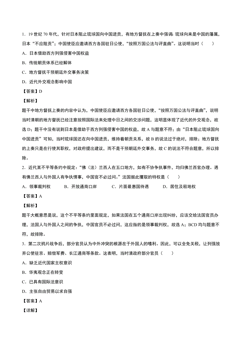 2021高一历史寒假作业同步练习题：近代中国反侵略、求民主的潮流（1840-1919）（含答案）_第1页