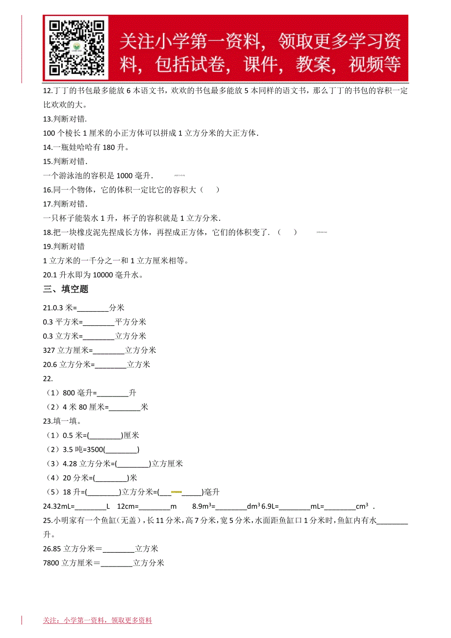 六年级下册数学总复习试题-体积、体积单位及其换算通用版（含答案）_第2页