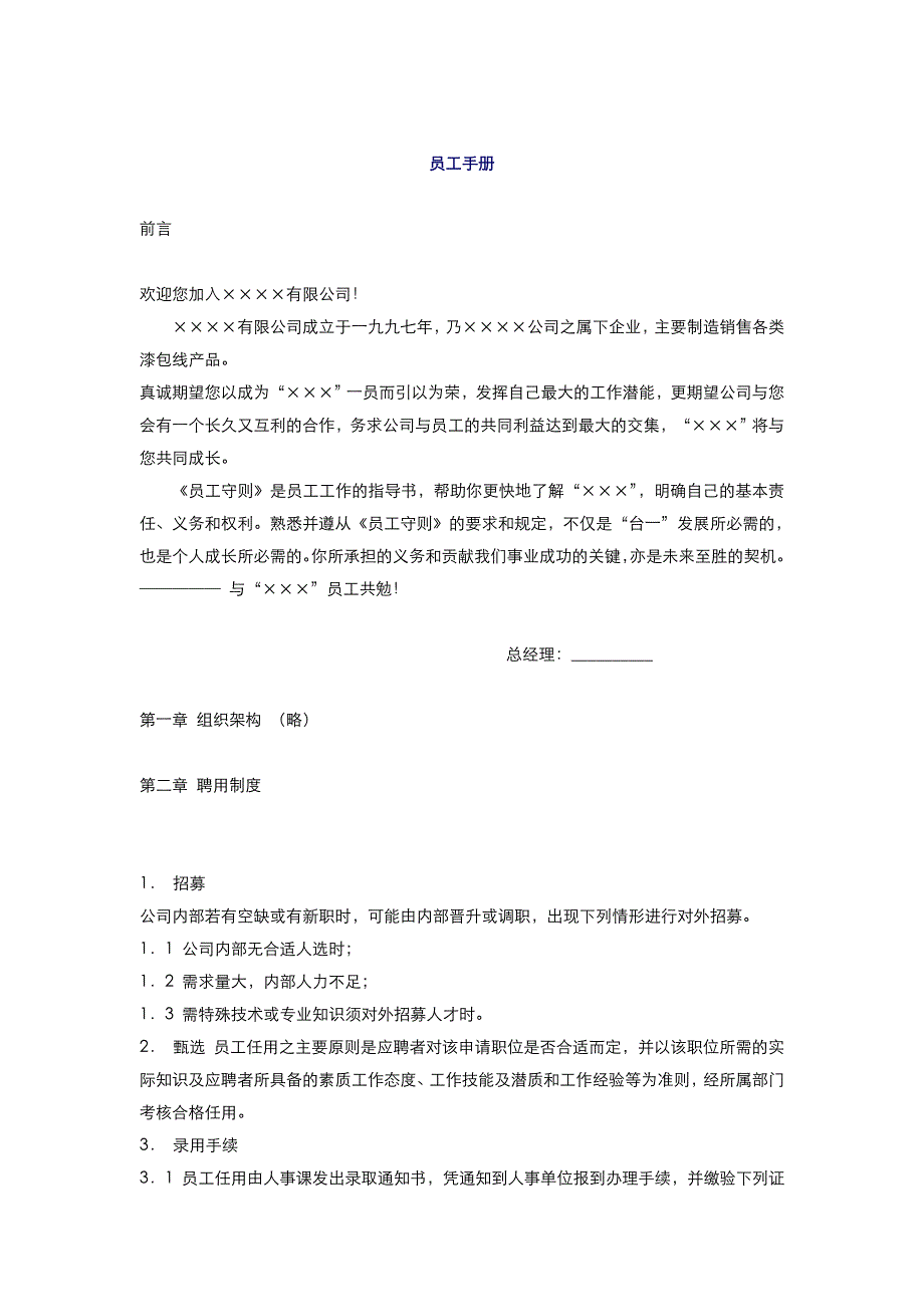 [精选]某某制造公司员工手册_第1页