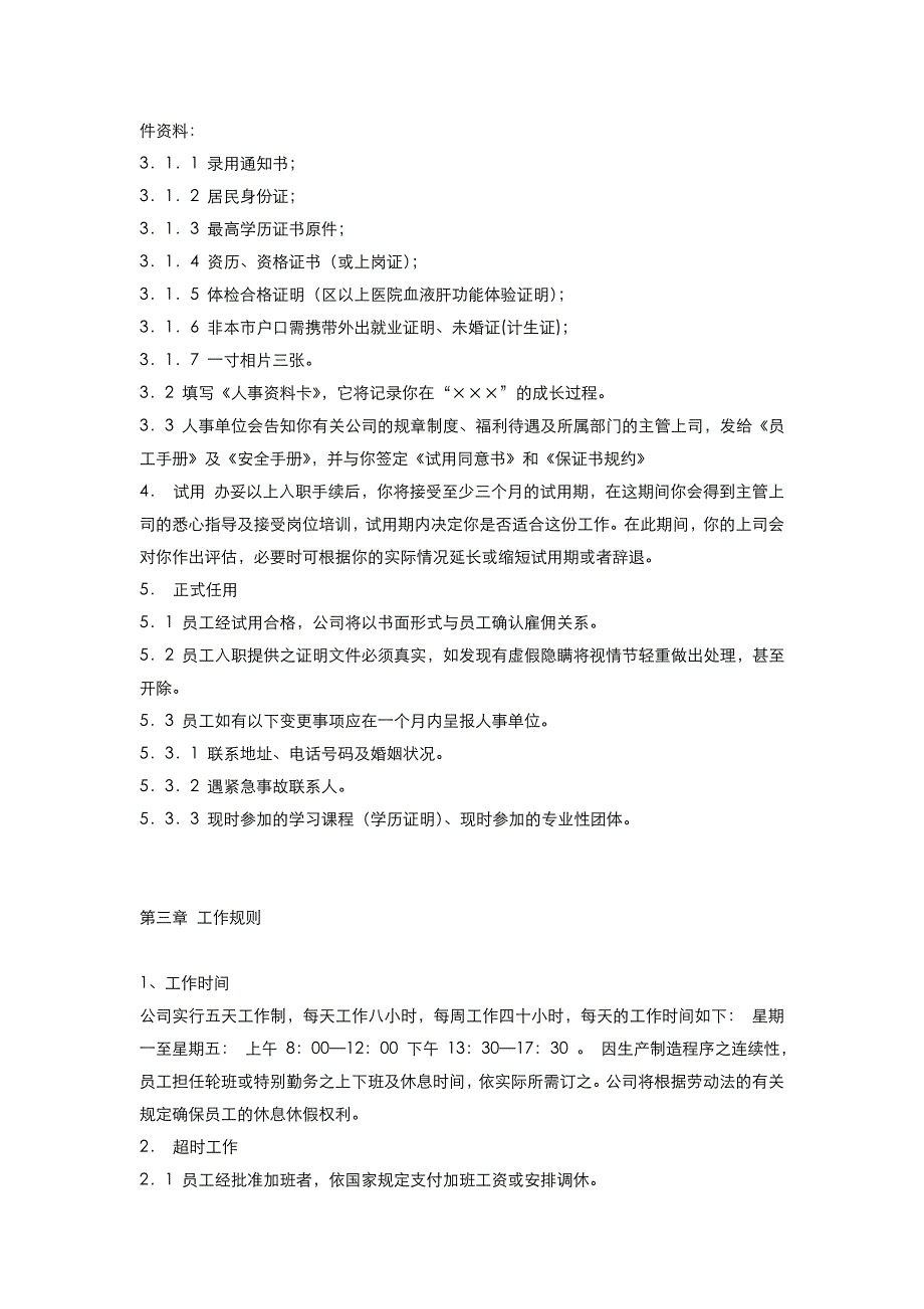 [精选]某某制造公司员工手册_第2页