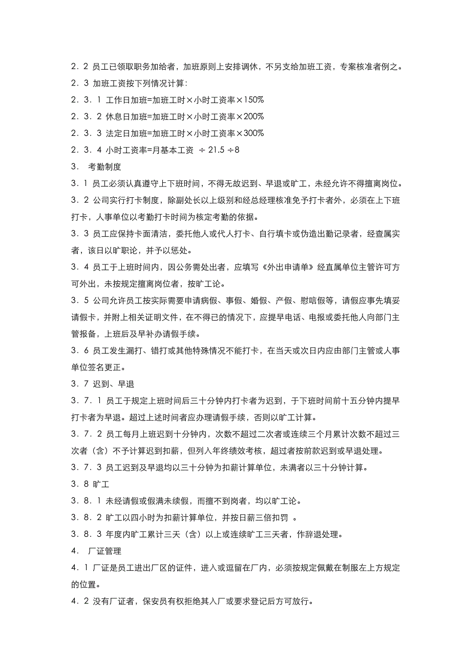 [精选]某某制造公司员工手册_第3页