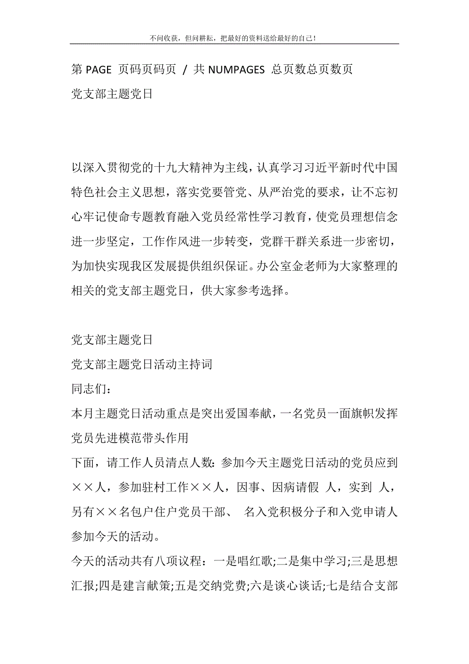 2021年党支部主题党日精选新编_第2页