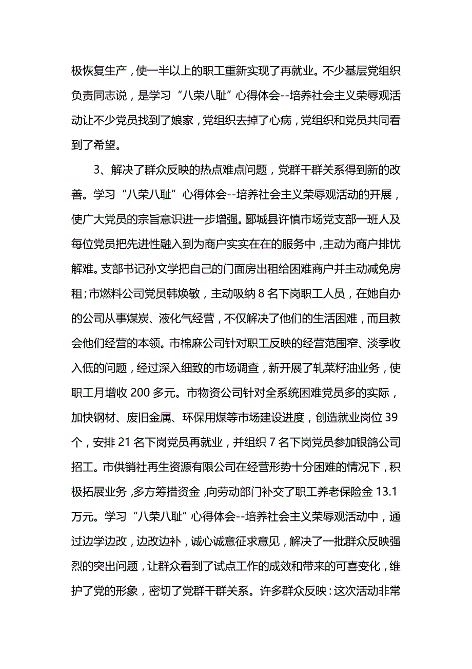 《汇编精选范文）学习“八荣八耻”工作总结》_第3页