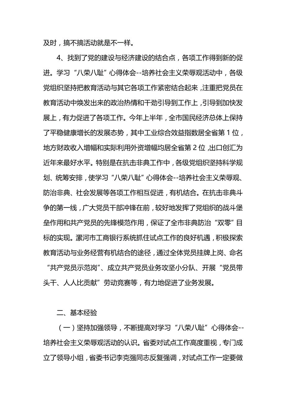 《汇编精选范文）学习“八荣八耻”工作总结》_第4页