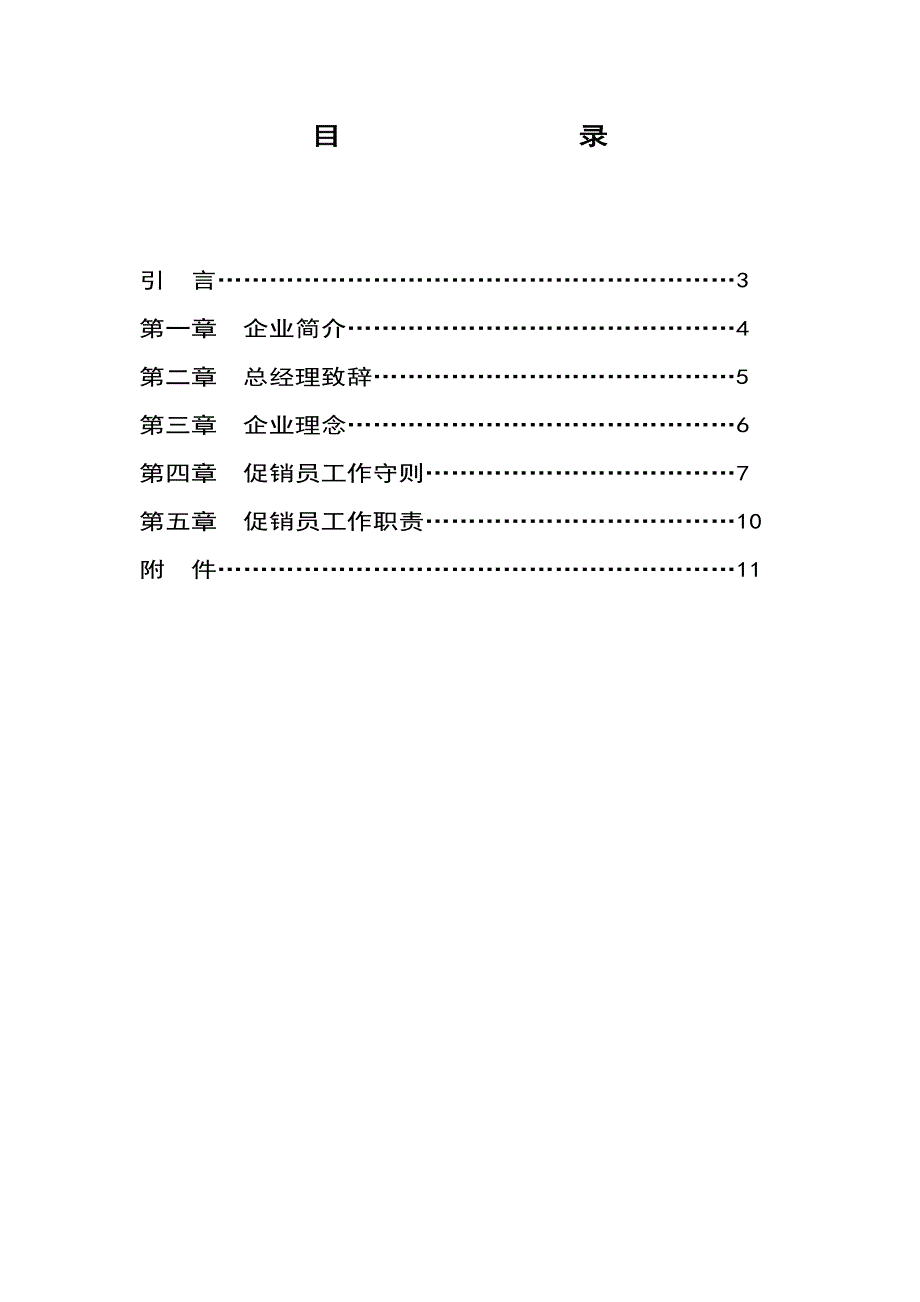 [精选]某家电公司促销员员工手册_第2页