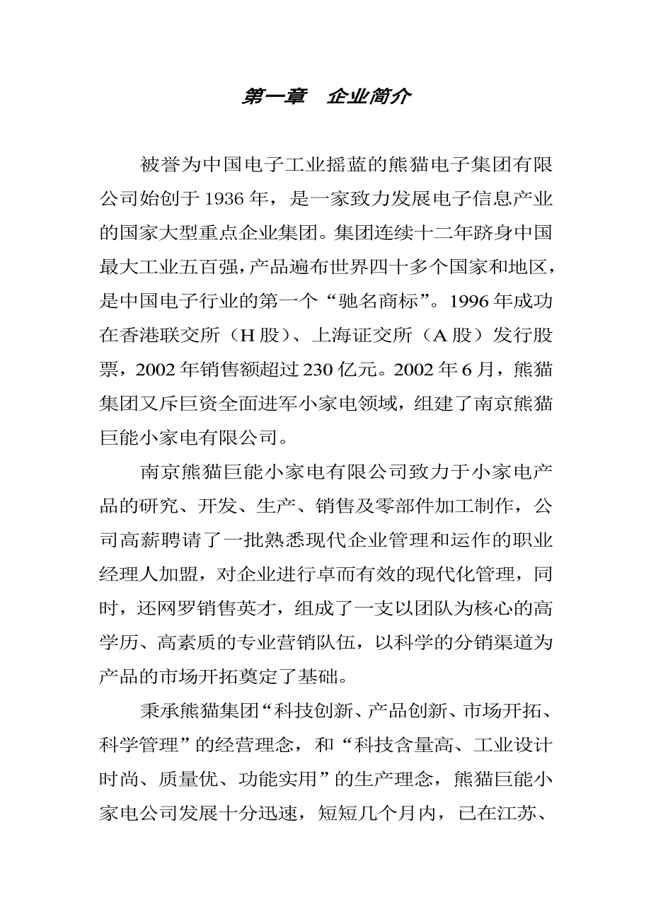 [精选]某家电公司促销员员工手册_第4页