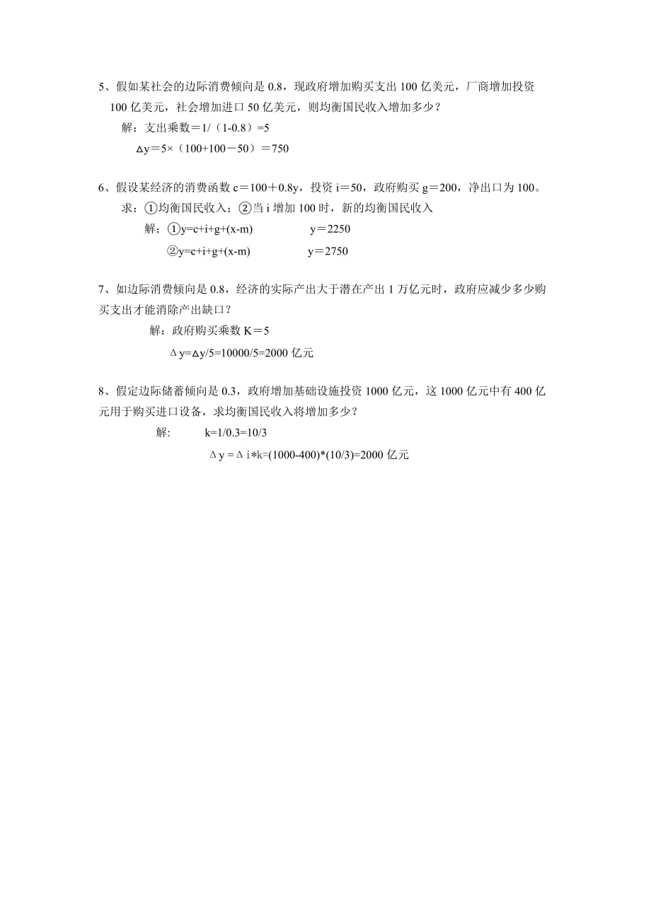 宏观经济学计算题(含答案)2页_第2页