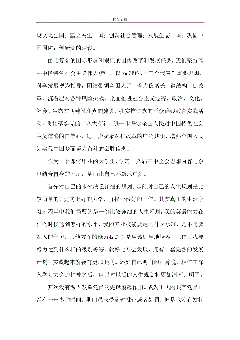 《十八届三中全会整改措施》_第2页