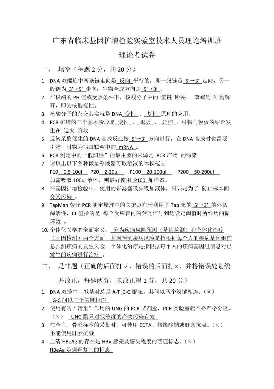 各省PCR上岗证考试测验题试卷库 .docx_第1页