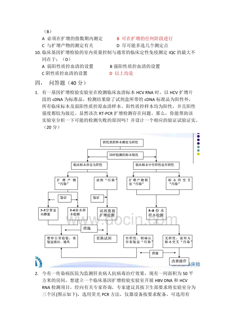 各省PCR上岗证考试测验题试卷库 .docx_第3页