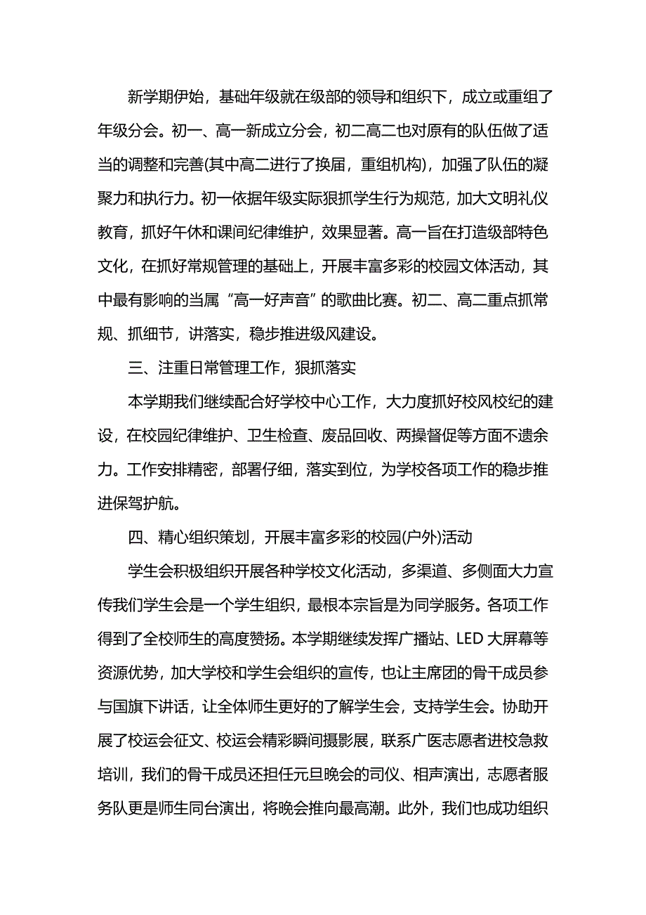 《汇编精选范文）202x高中学生会工作总结范文》_第4页