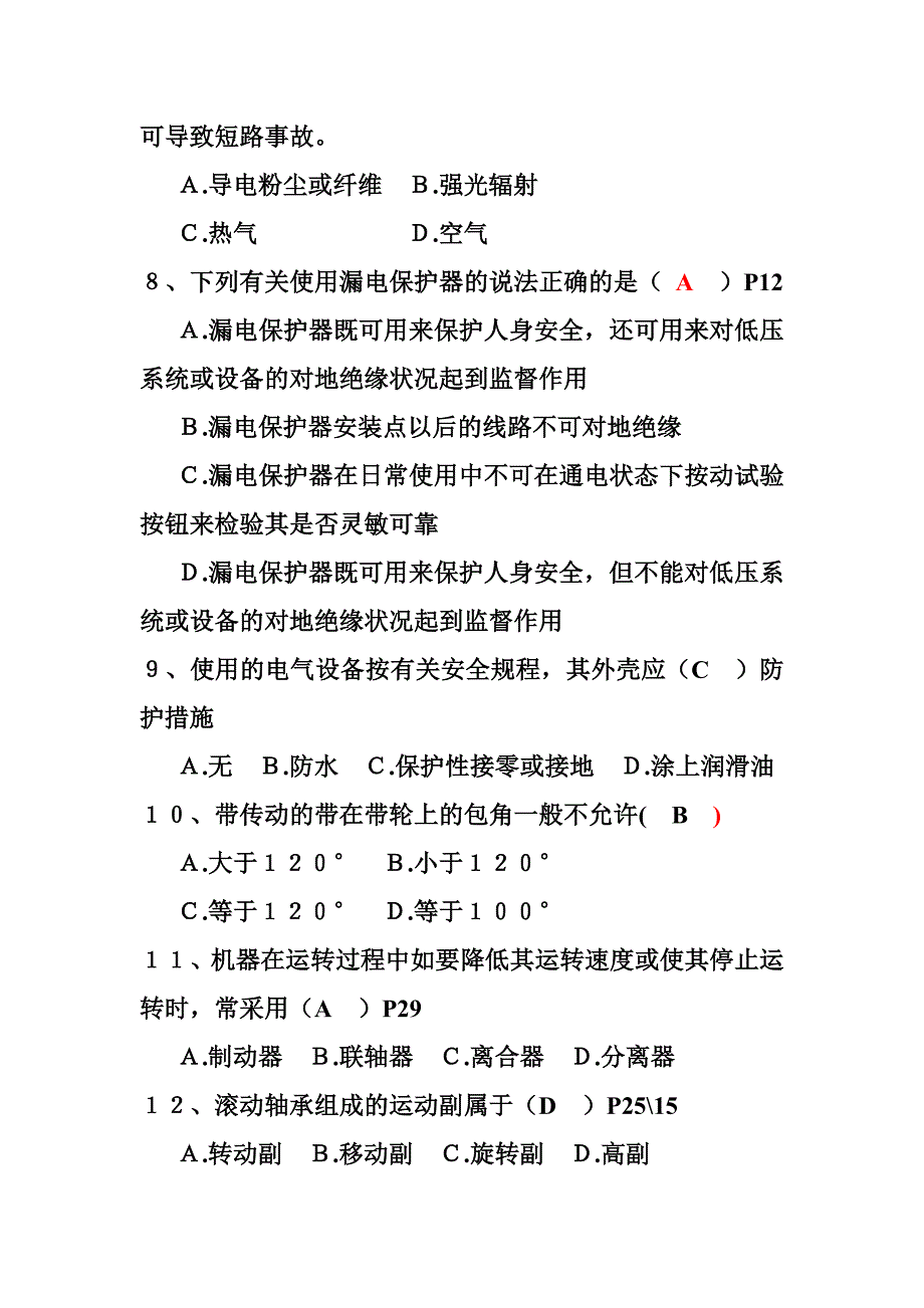 塔式起重机司机理论考试测验题试卷库(新教材) .doc_第2页