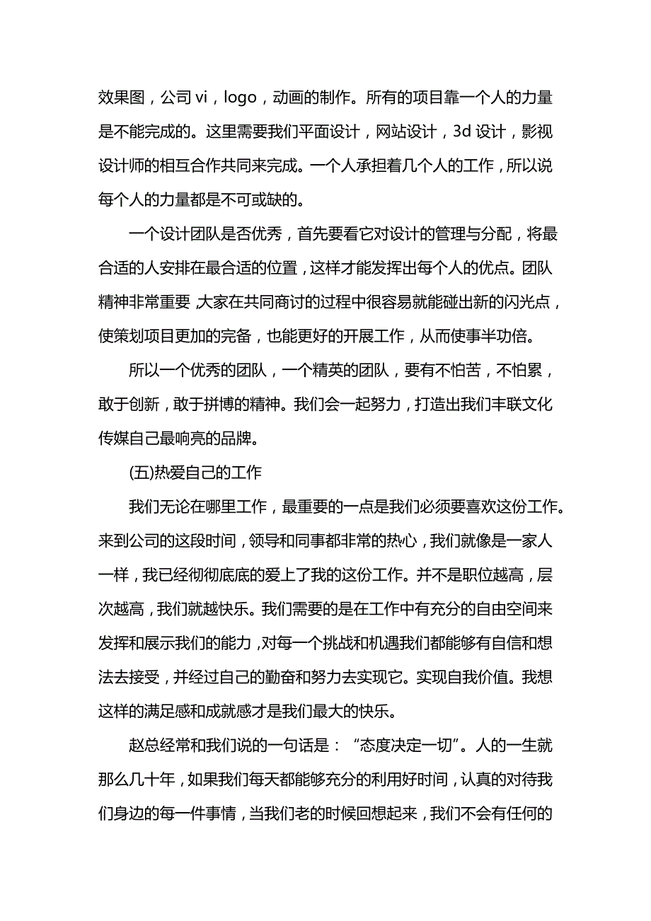 《汇编精选范文）平面设计师工作总结模板3篇》_第3页