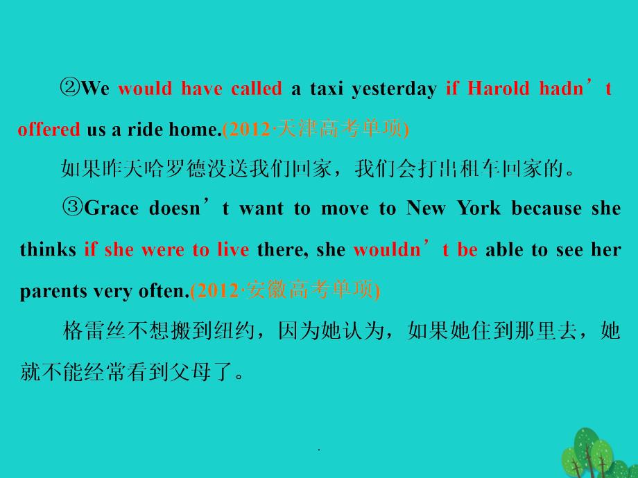 高考英语一轮复习 第三部分 语法突破 周计划 第十周 虚拟语气_第2页