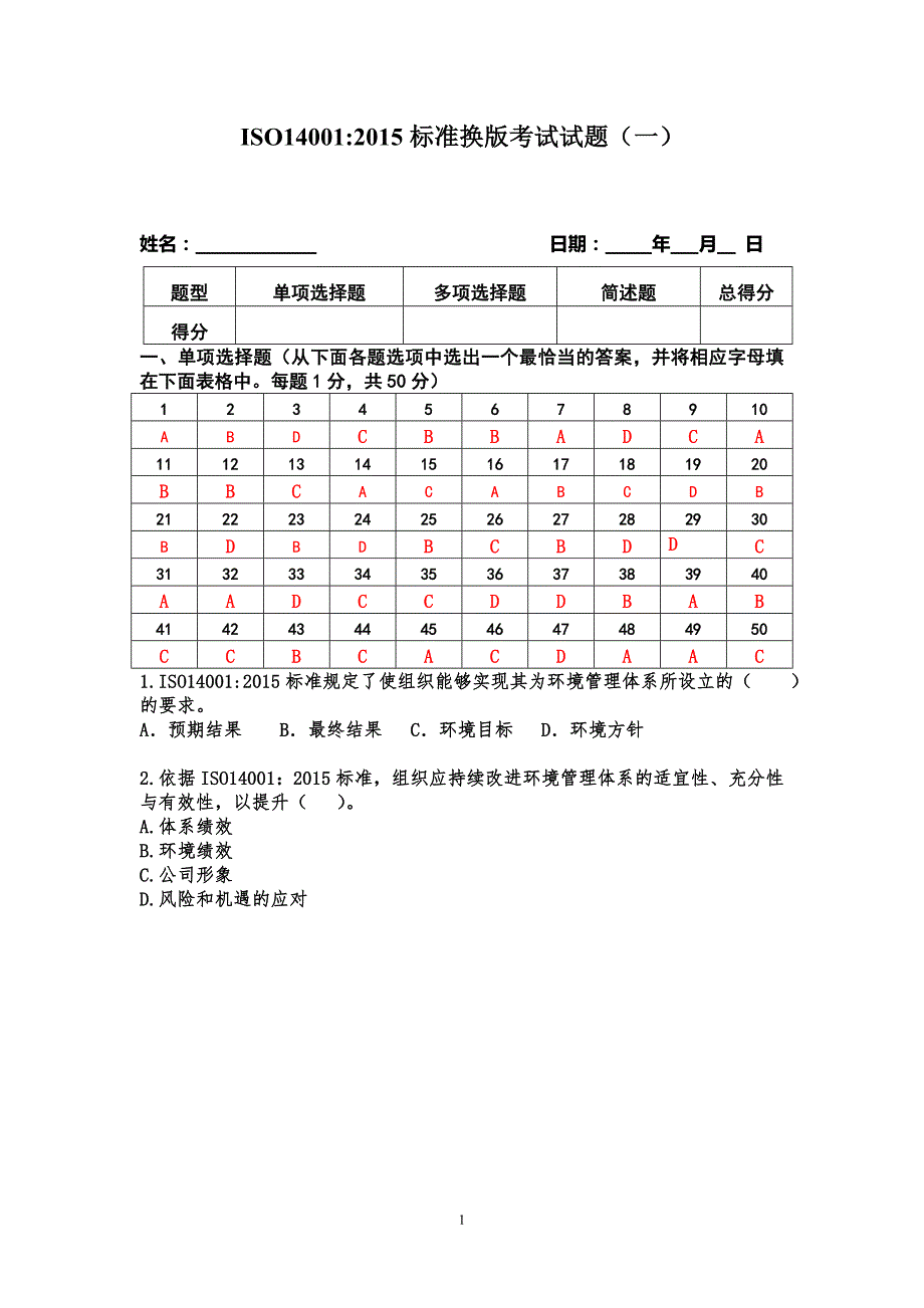 ISO14001-2015内审员考试测验试题试卷(含的答案) .doc_第1页