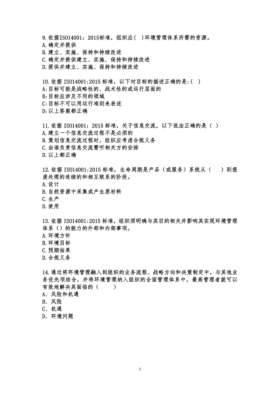 ISO14001-2015内审员考试测验试题试卷(含的答案) .doc_第3页