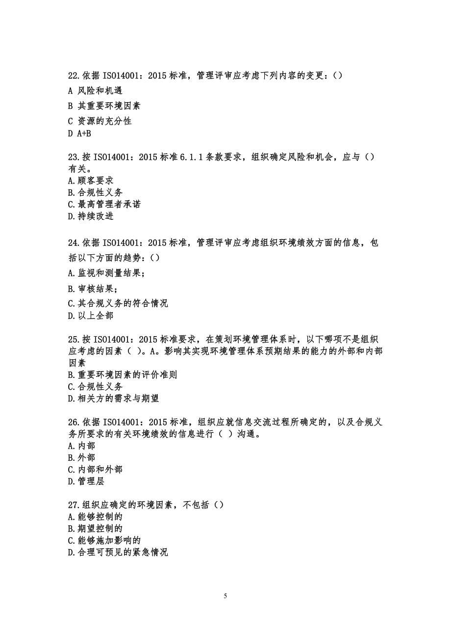 ISO14001-2015内审员考试测验试题试卷(含的答案) .doc_第5页