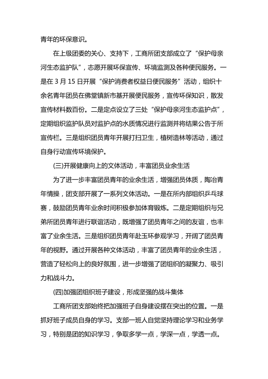 《汇编精选范文）工商所团支部的年度工作总结》_第2页