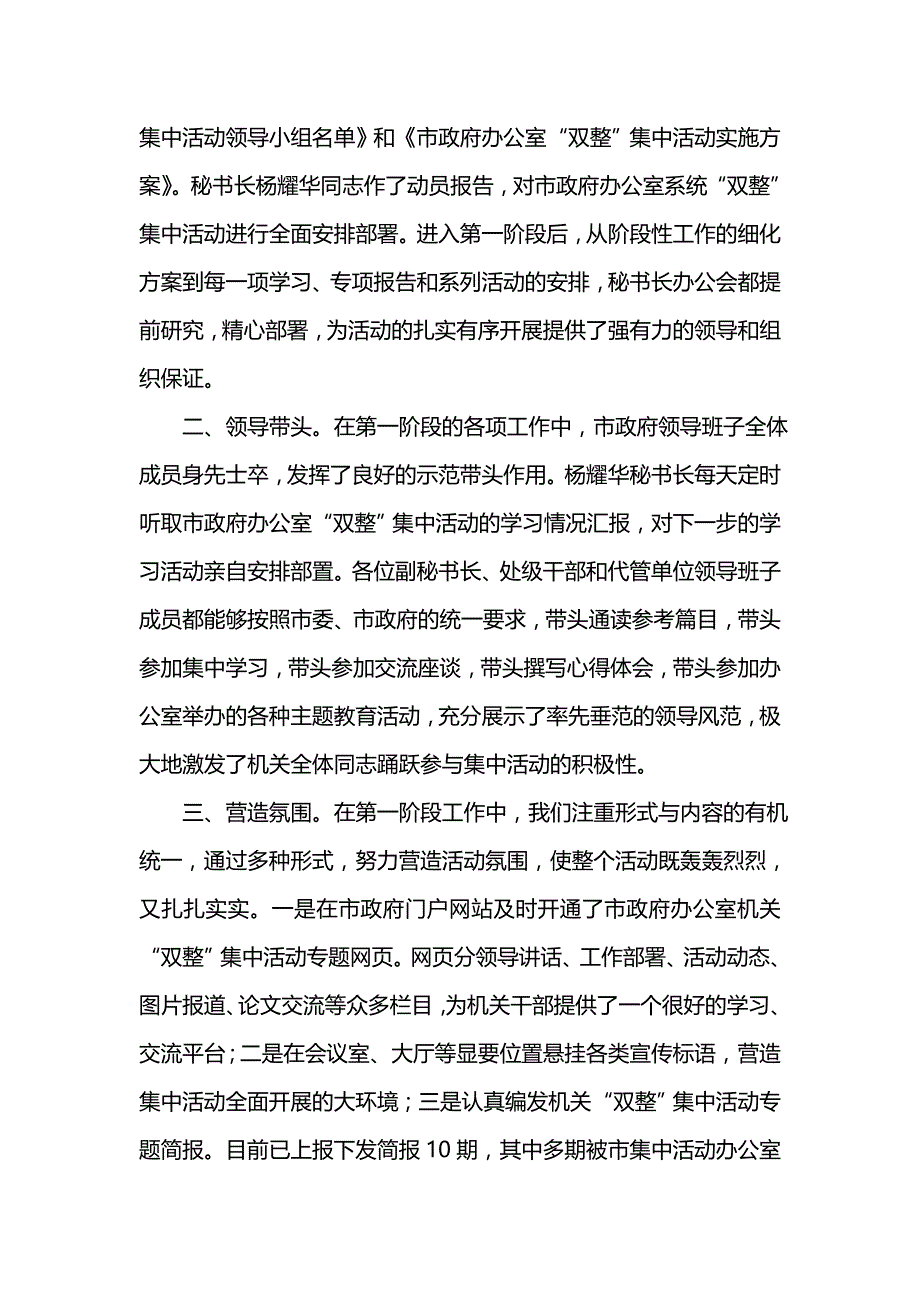 《汇编精选范文）双整集中活动学习提高阶段工作总结》_第2页