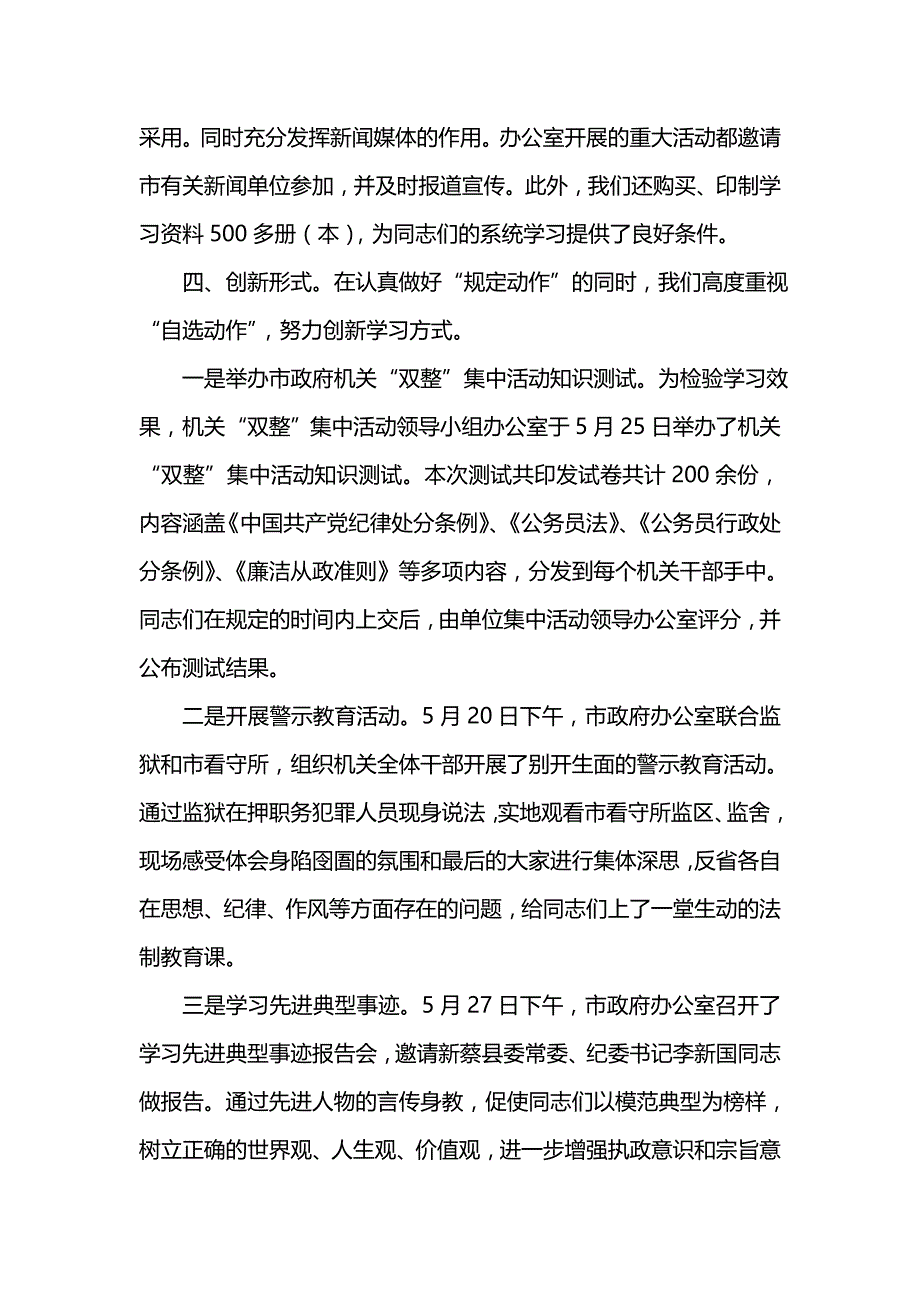 《汇编精选范文）双整集中活动学习提高阶段工作总结》_第3页