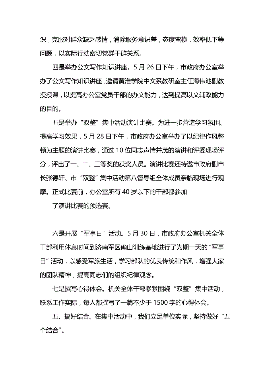 《汇编精选范文）双整集中活动学习提高阶段工作总结》_第4页