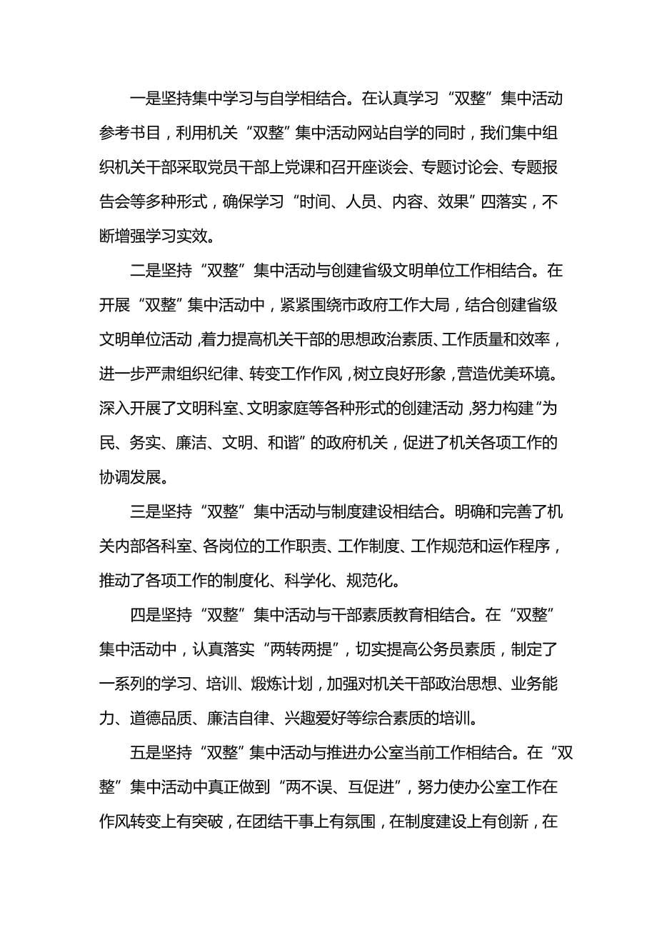 《汇编精选范文）双整集中活动学习提高阶段工作总结》_第5页