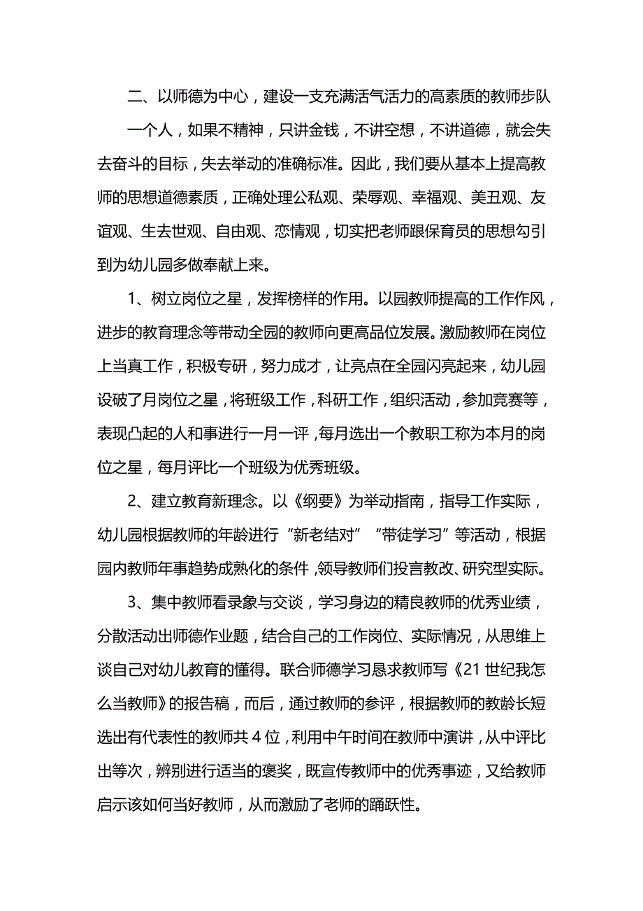 《汇编精选范文）大班幼儿园工会工作总结》_第2页