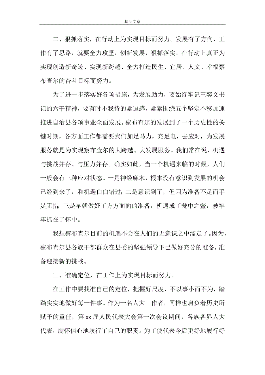 《第一篇：领导讲话学习心得》_第4页