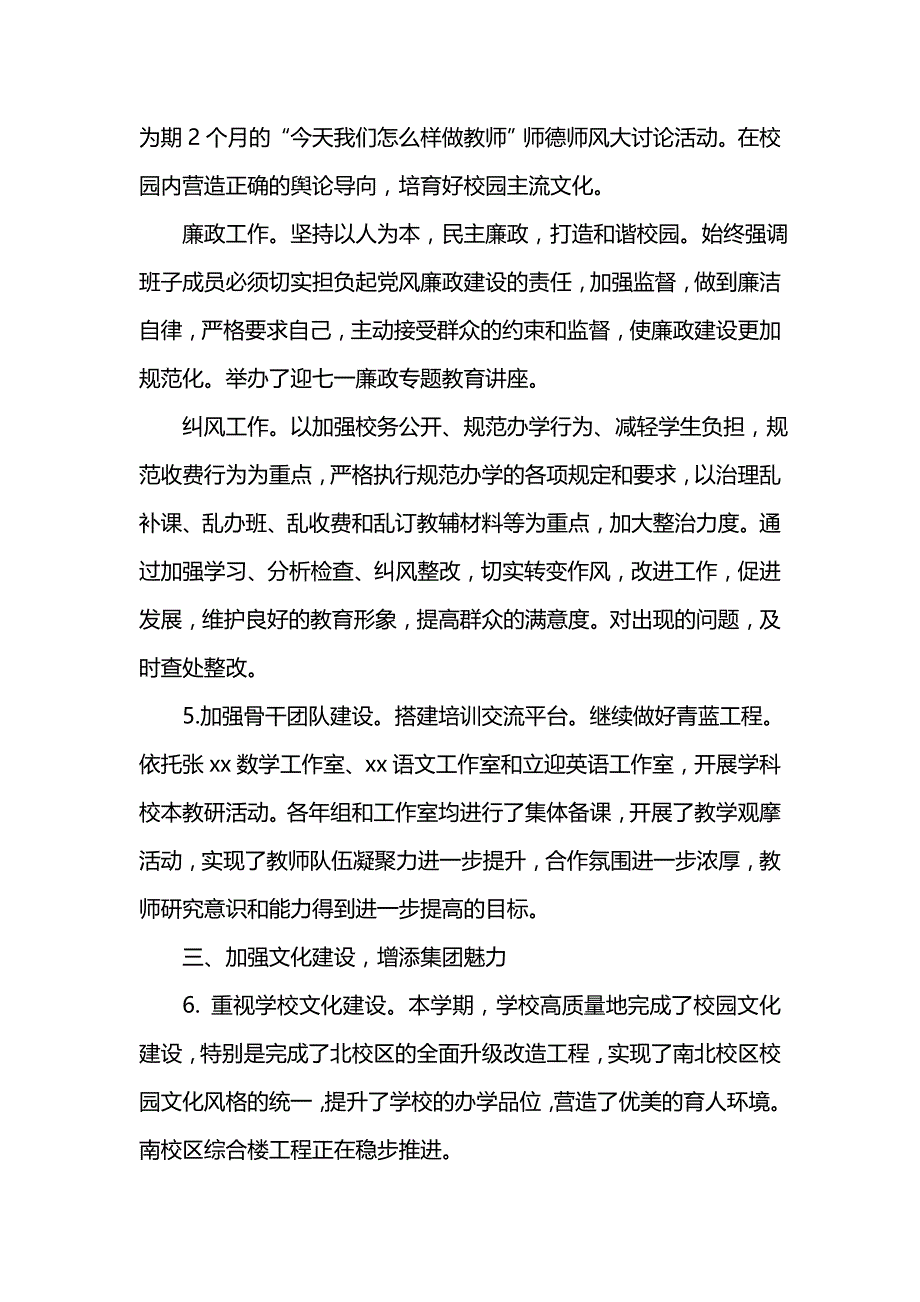 《汇编精选范文）学年度下学期学校工作总结》_第2页