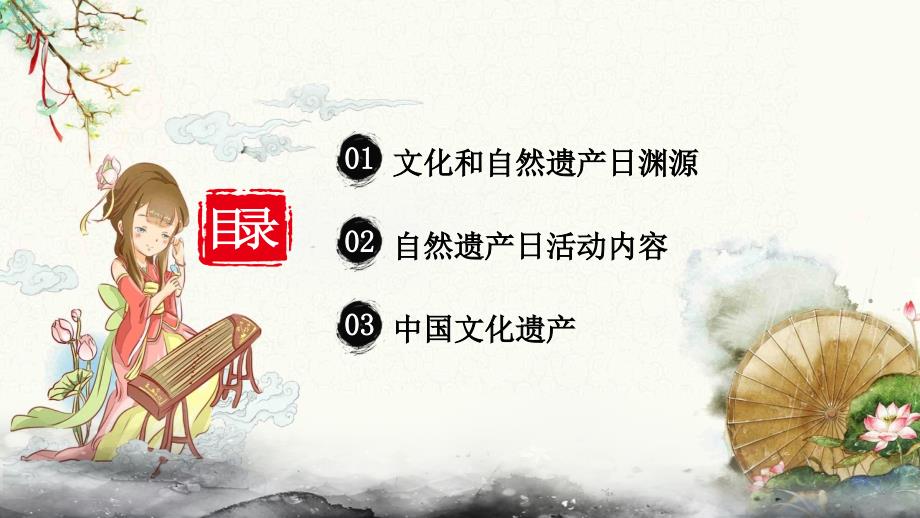 非遗保护中国实践文化和自然遗产日活动_第2页
