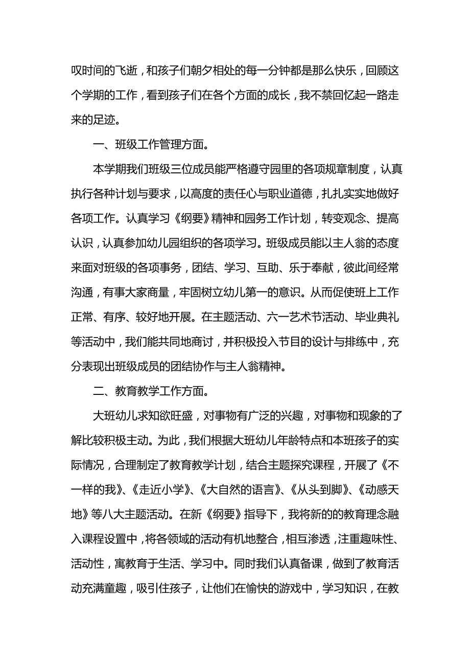 《汇编精选范文）大班幼小衔接教育工作总结》_第4页