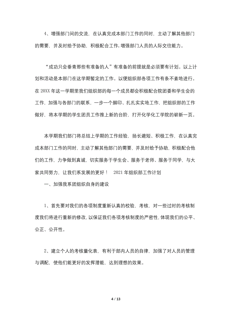 2021年组织部工作计划5篇_第4页