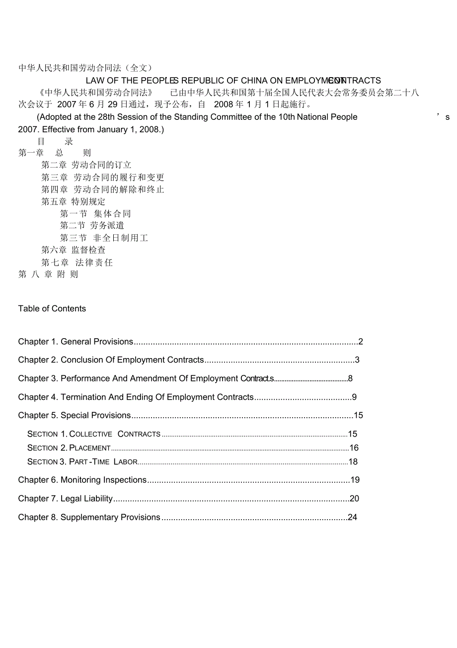 劳动合同法(中英文对照)_第1页