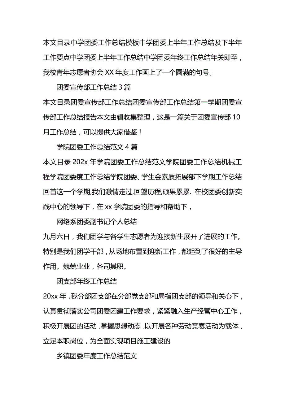 《汇编精选范文）团支部工作总结集锦》_第4页