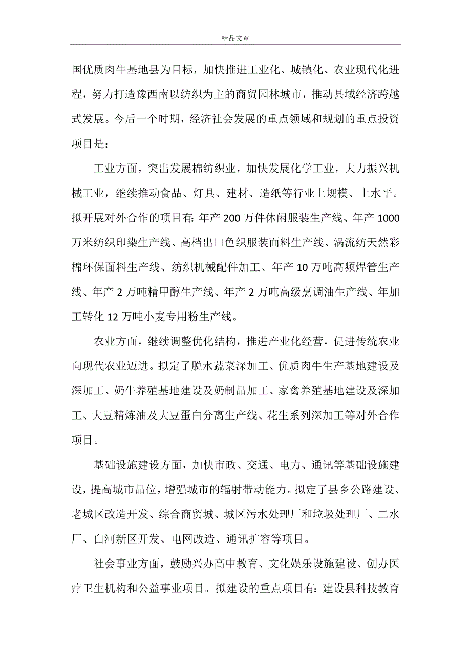 《领导在步行街开工奠基仪式发言精选篇》_第4页