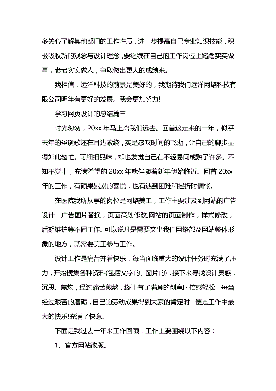 《汇编精选范文）学习网页设计的总结》_第4页